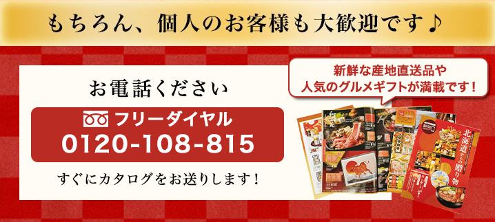 もちろん、個人のお客様も大歓迎です♪